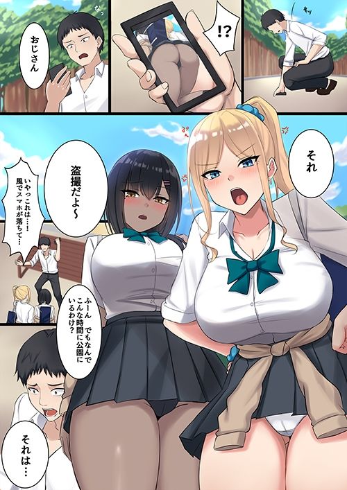 路頭に迷っていたらギャルに拾われました