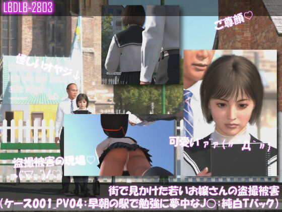 街で見かけた若いお嬢さんの盗撮被害:（ケース001_PV04-純白Tバック:早朝の駅で勉強に夢中な●●）