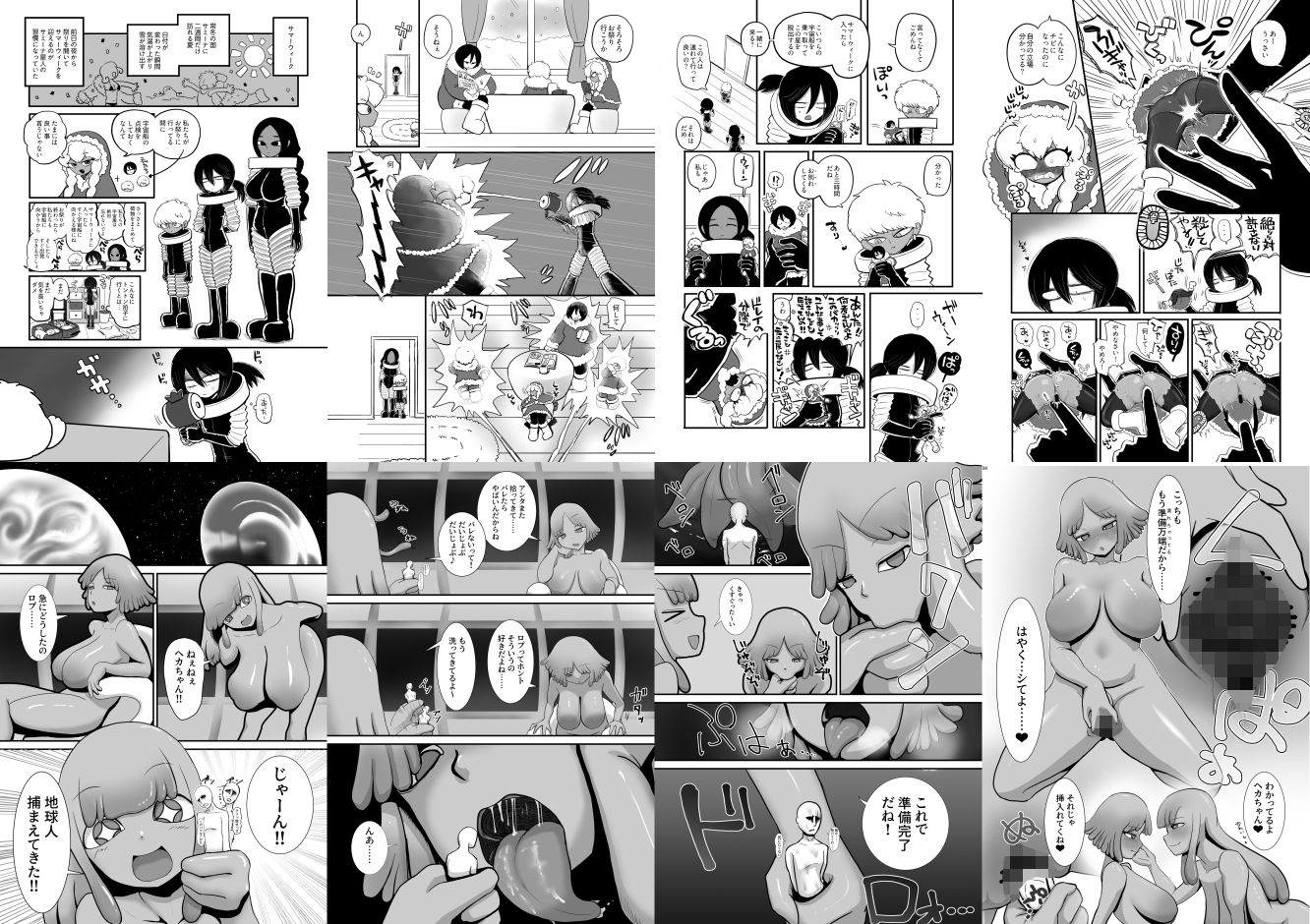 宇宙人・巨女/丸？み合同誌2027年版