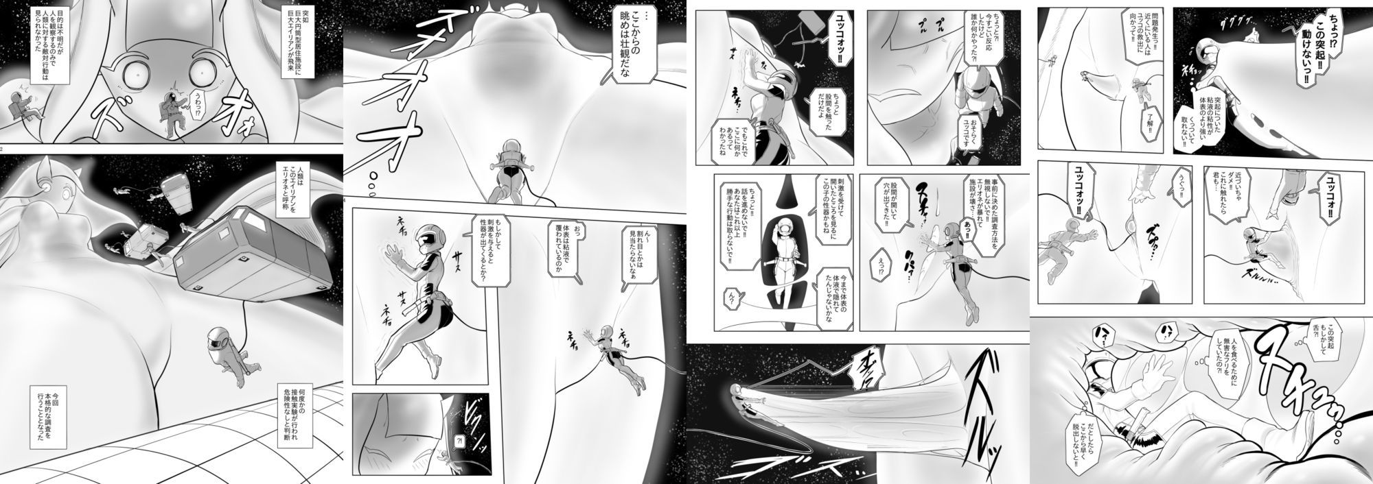 宇宙人・巨女/丸？み合同誌2027年版
