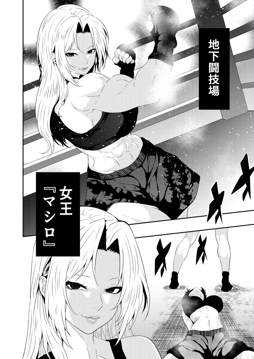絶対王者 女王の転落