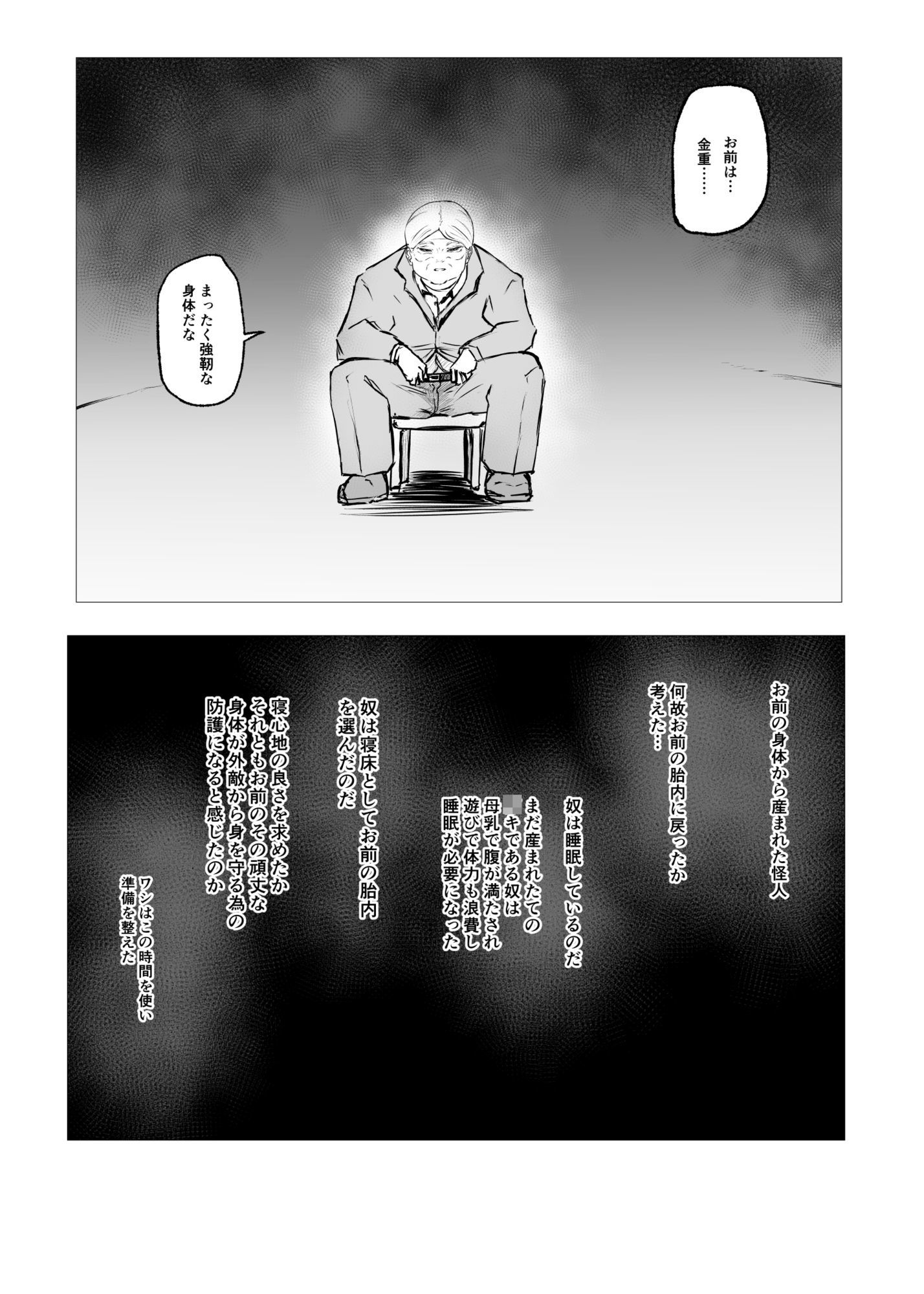 スーパーヒロイン エマの敗北23