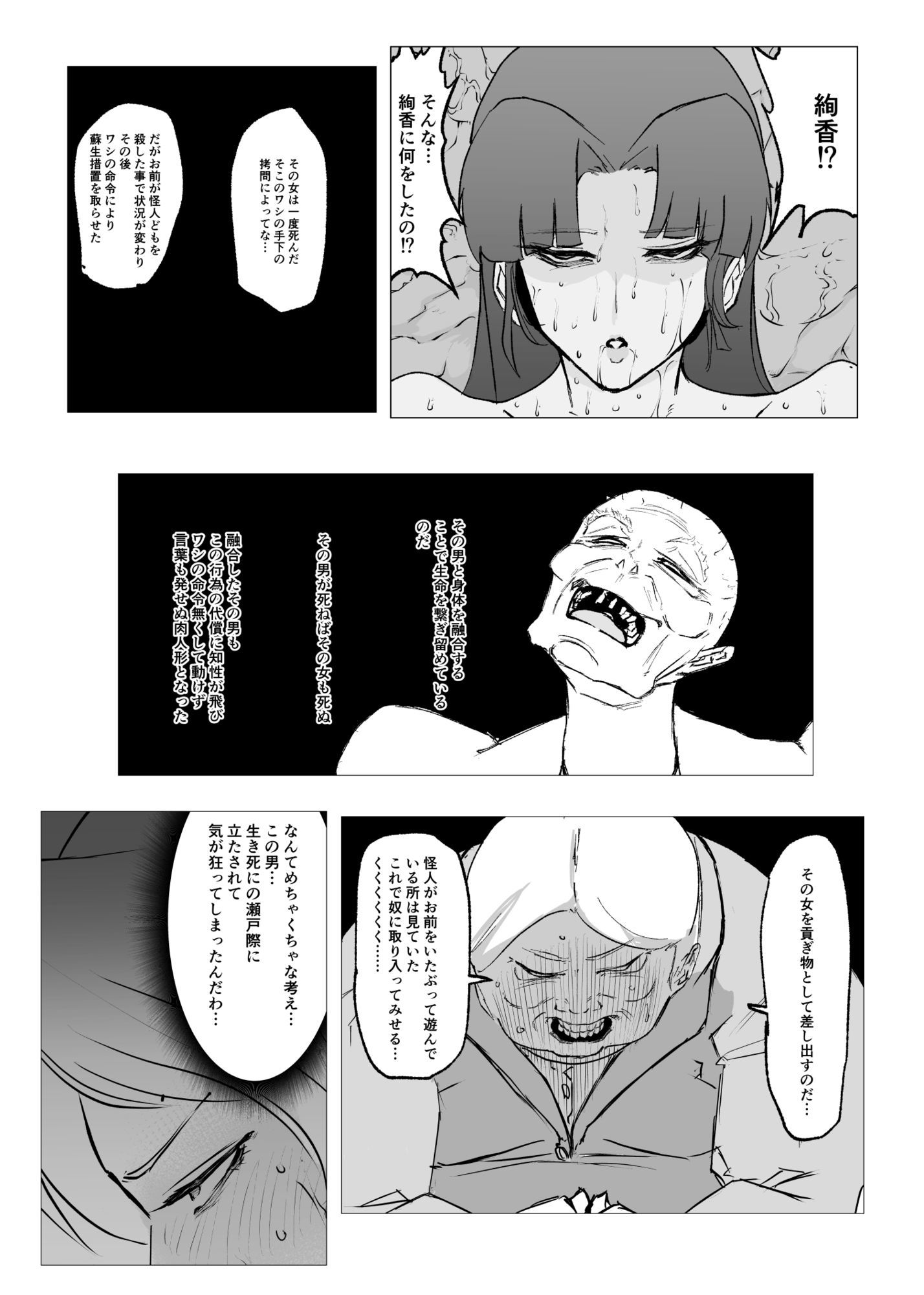 スーパーヒロイン エマの敗北23