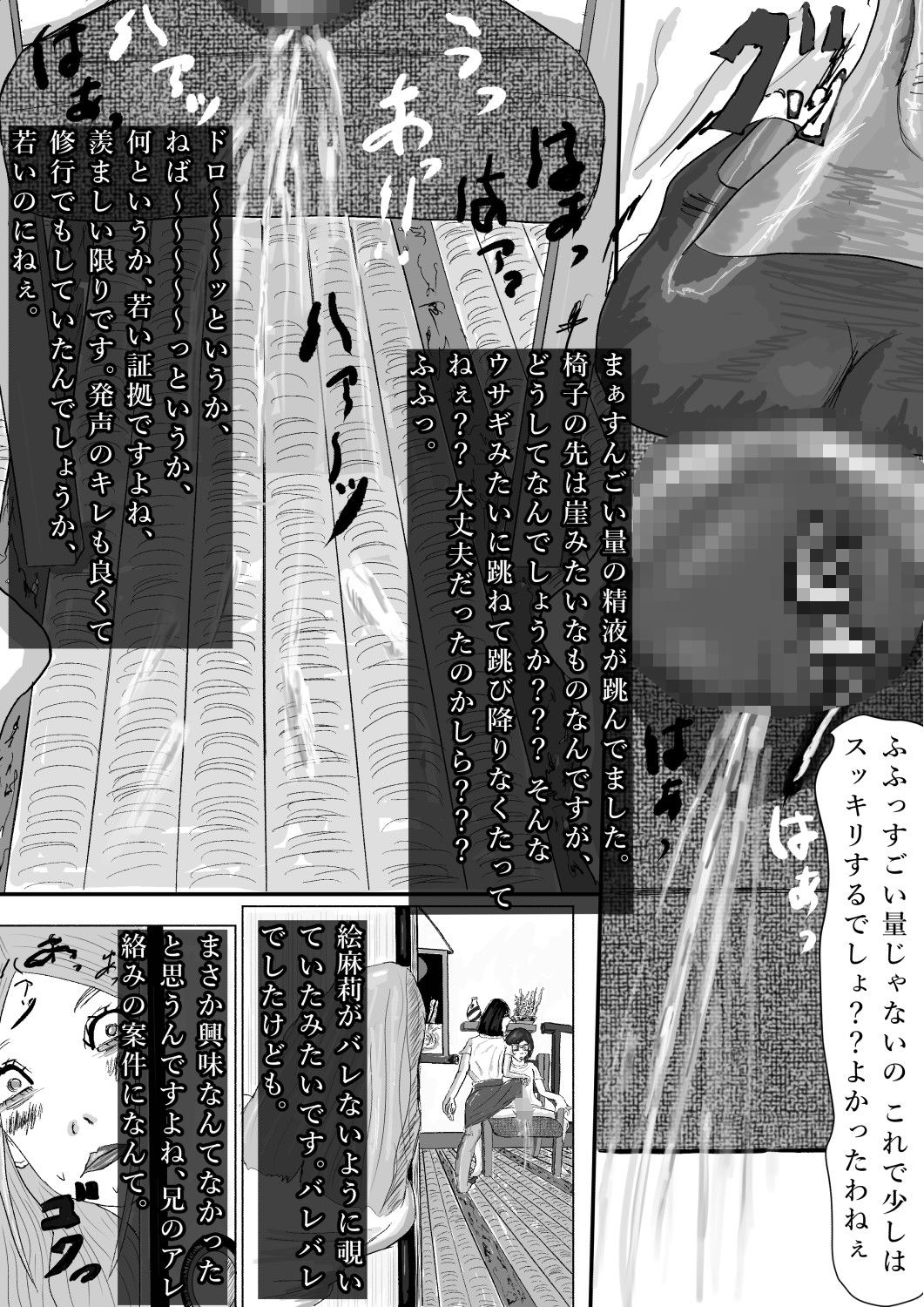 奇畜奇行語り チン〇コ受験対策