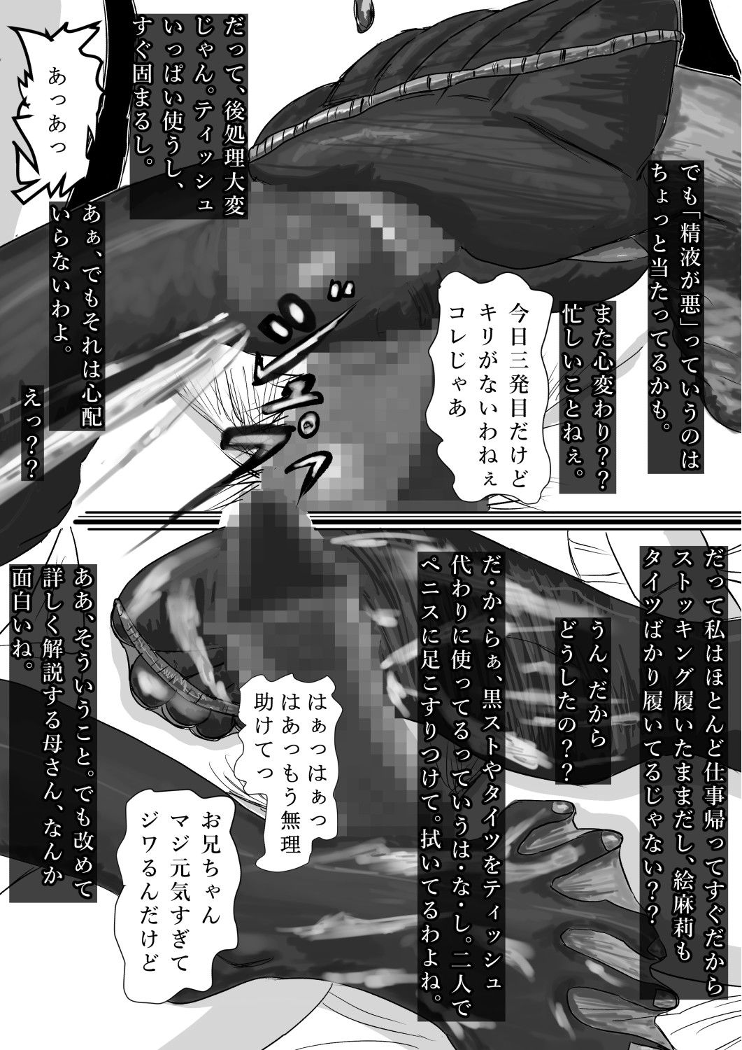 奇畜奇行語り チン〇コ受験対策