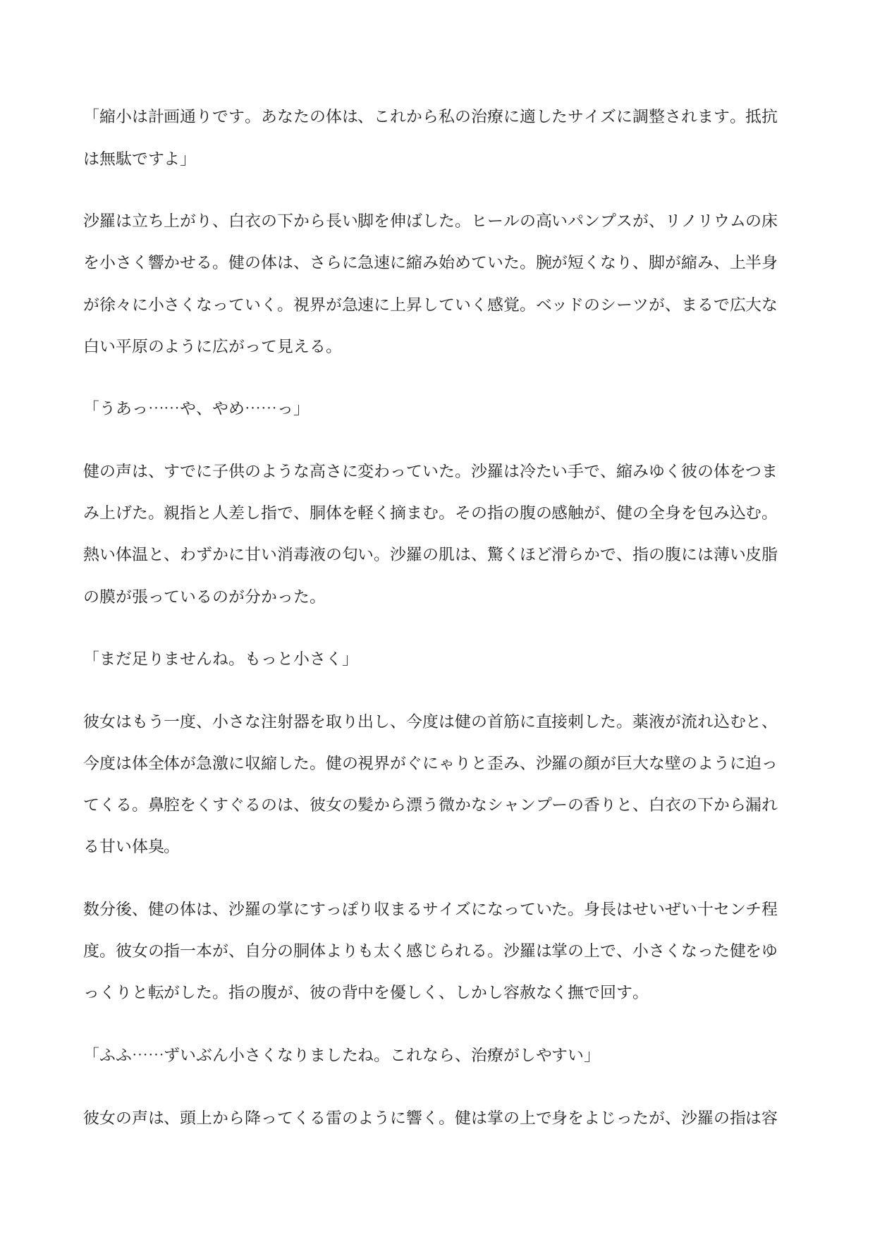 クール女医の極小玩具 ―子宮内飼育日記―