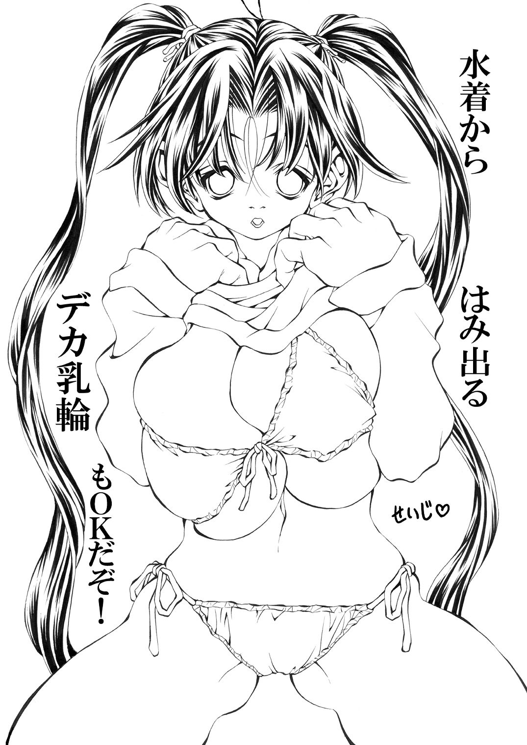せいじのぬりえ 長乳編 電子版