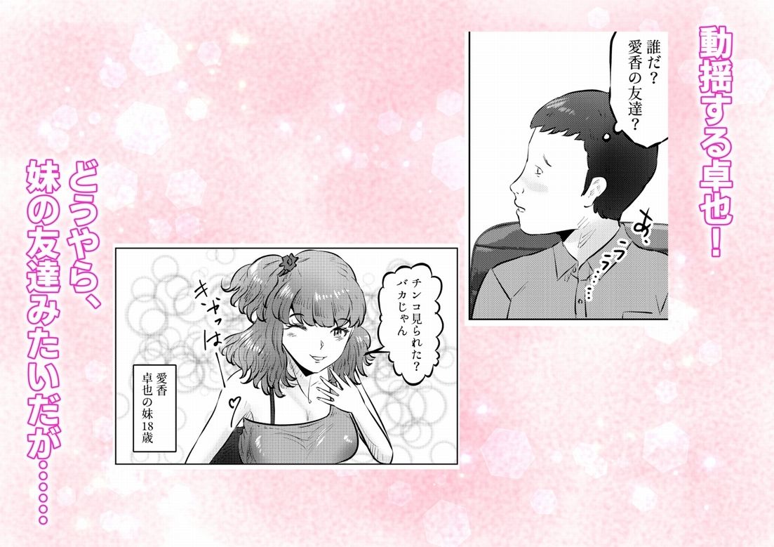 オナニーを見られたら3！ 妹の友達にオナニーを見られたら、エッチな関係になった話！ 1話（全4話）