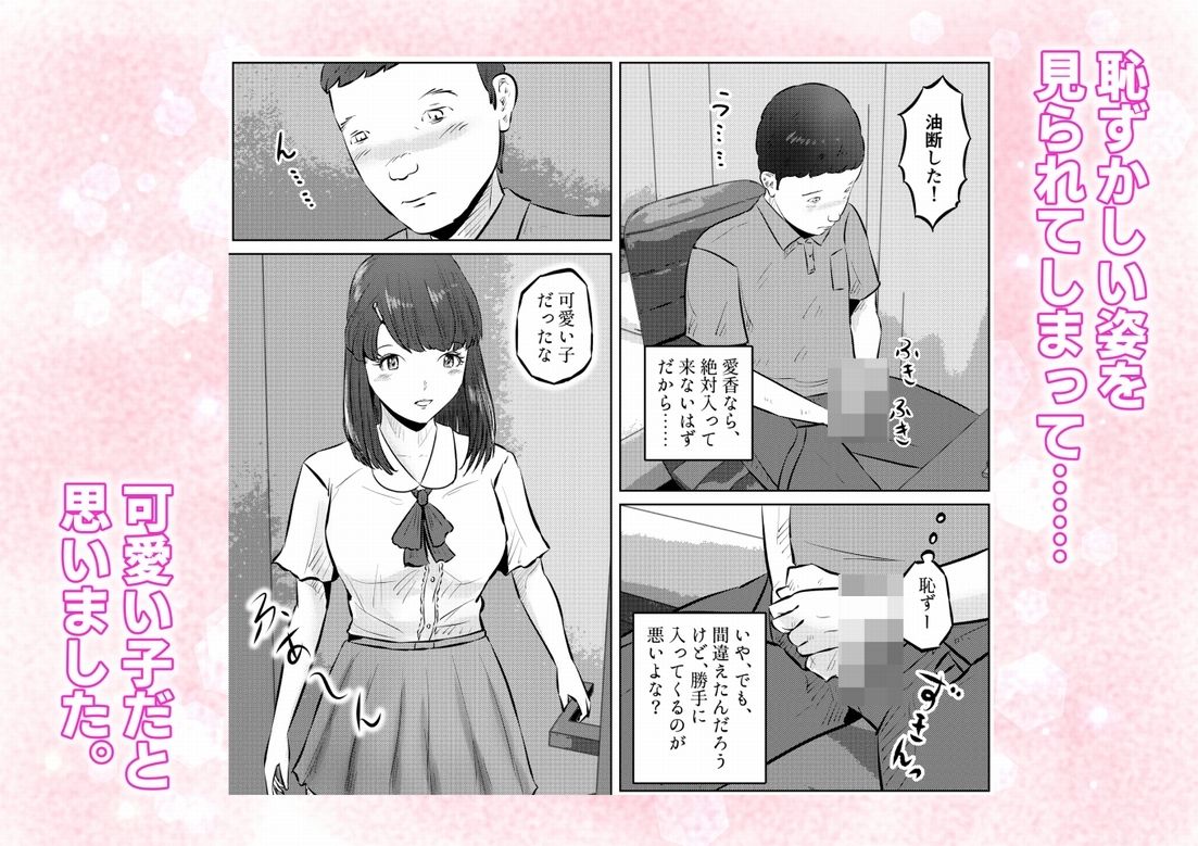 オナニーを見られたら3！ 妹の友達にオナニーを見られたら、エッチな関係になった話！ 1話（全4話）