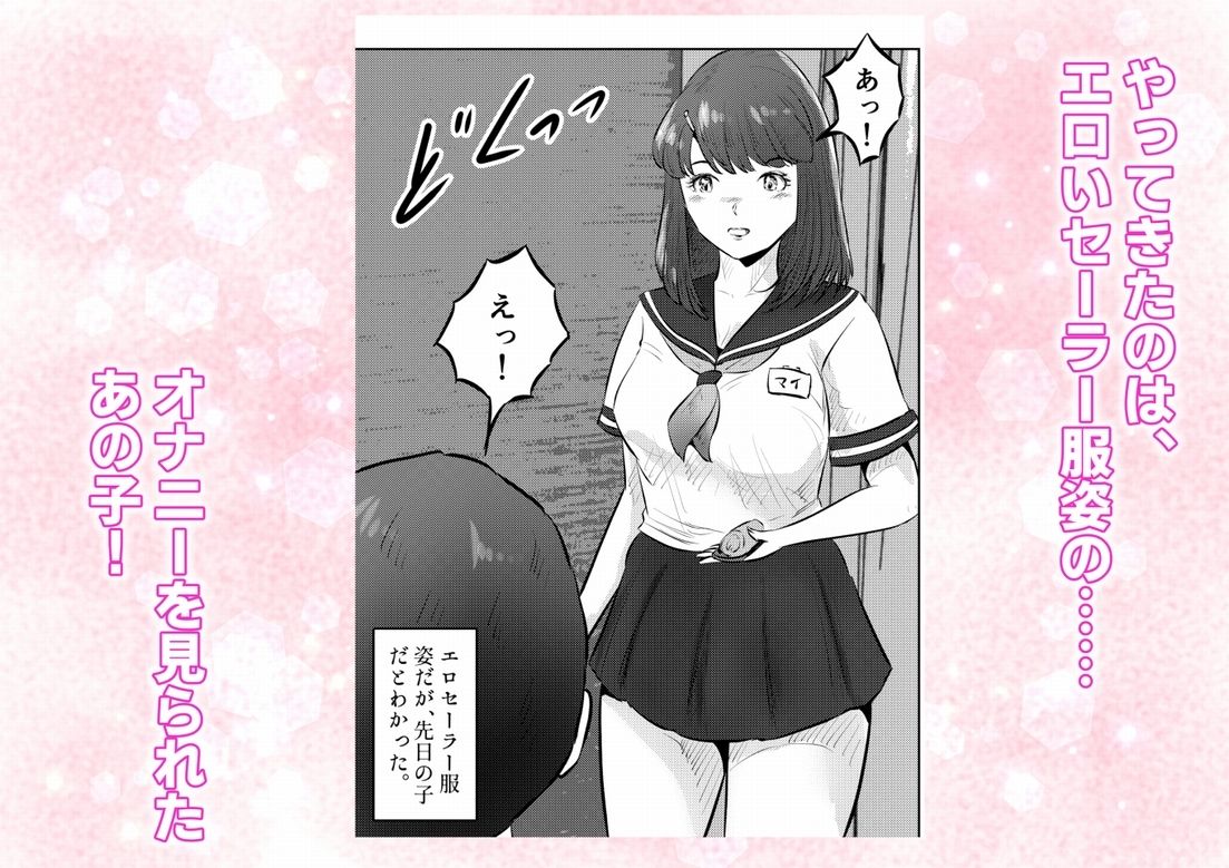 オナニーを見られたら3！ 妹の友達にオナニーを見られたら、エッチな関係になった話！ 1話（全4話）