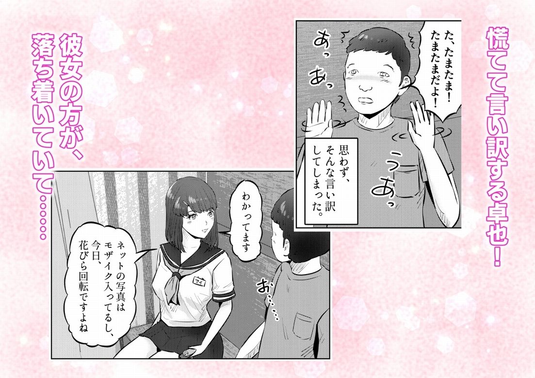 オナニーを見られたら3！ 妹の友達にオナニーを見られたら、エッチな関係になった話！ 1話（全4話）