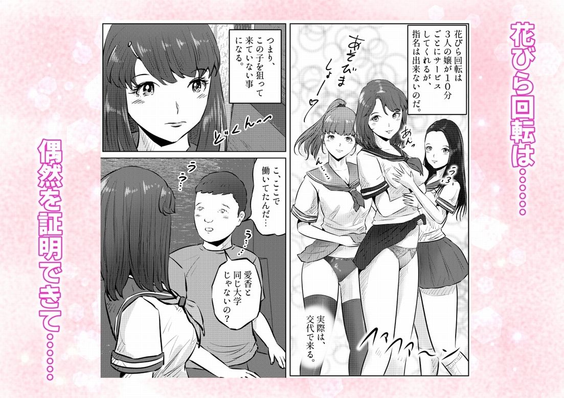 オナニーを見られたら3！ 妹の友達にオナニーを見られたら、エッチな関係になった話！ 1話（全4話）
