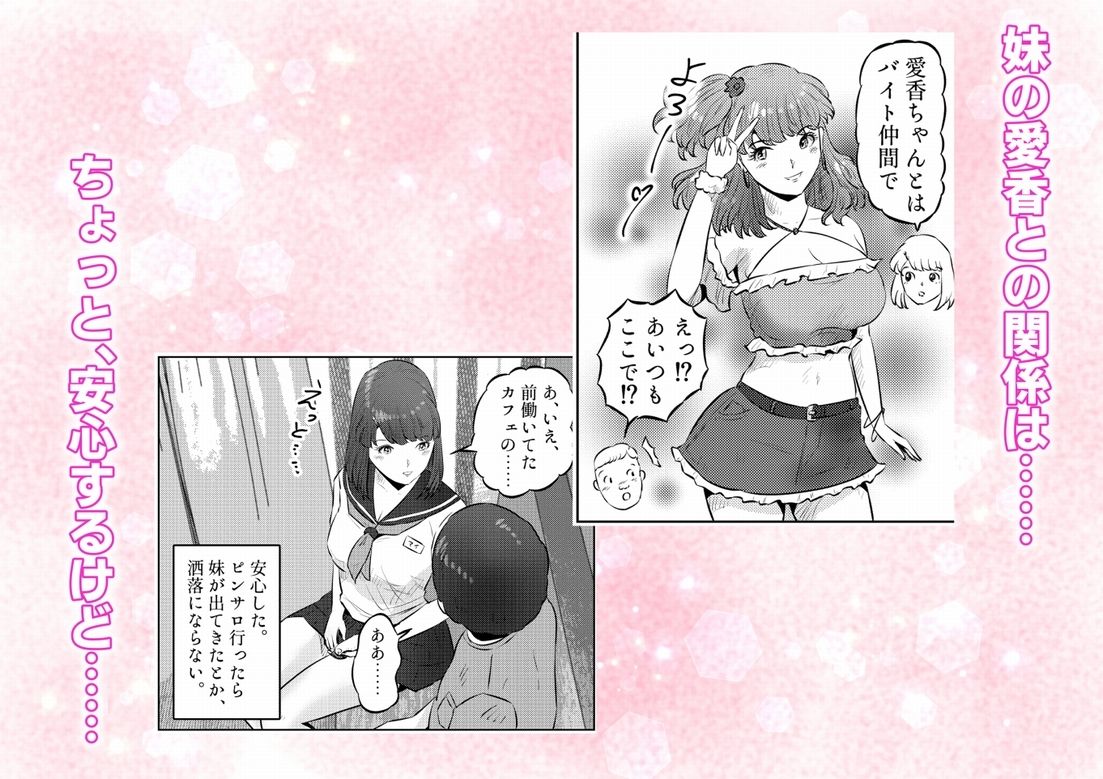 オナニーを見られたら3！ 妹の友達にオナニーを見られたら、エッチな関係になった話！ 1話（全4話）