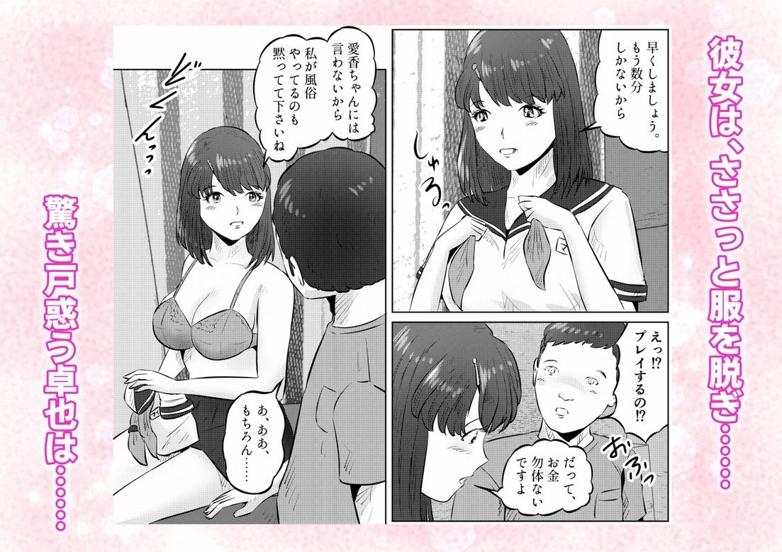 オナニーを見られたら3！ 妹の友達にオナニーを見られたら、エッチな関係になった話！ 1話（全4話）