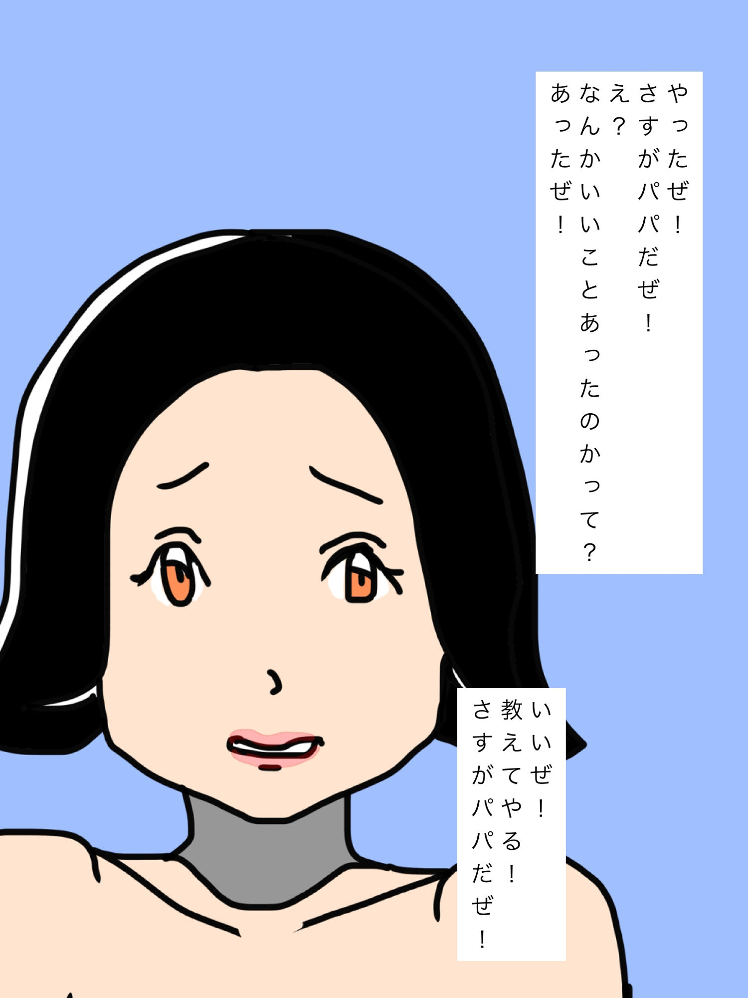 ユキヨちゃんのママがオレのパパの愛人になったんだってさ！