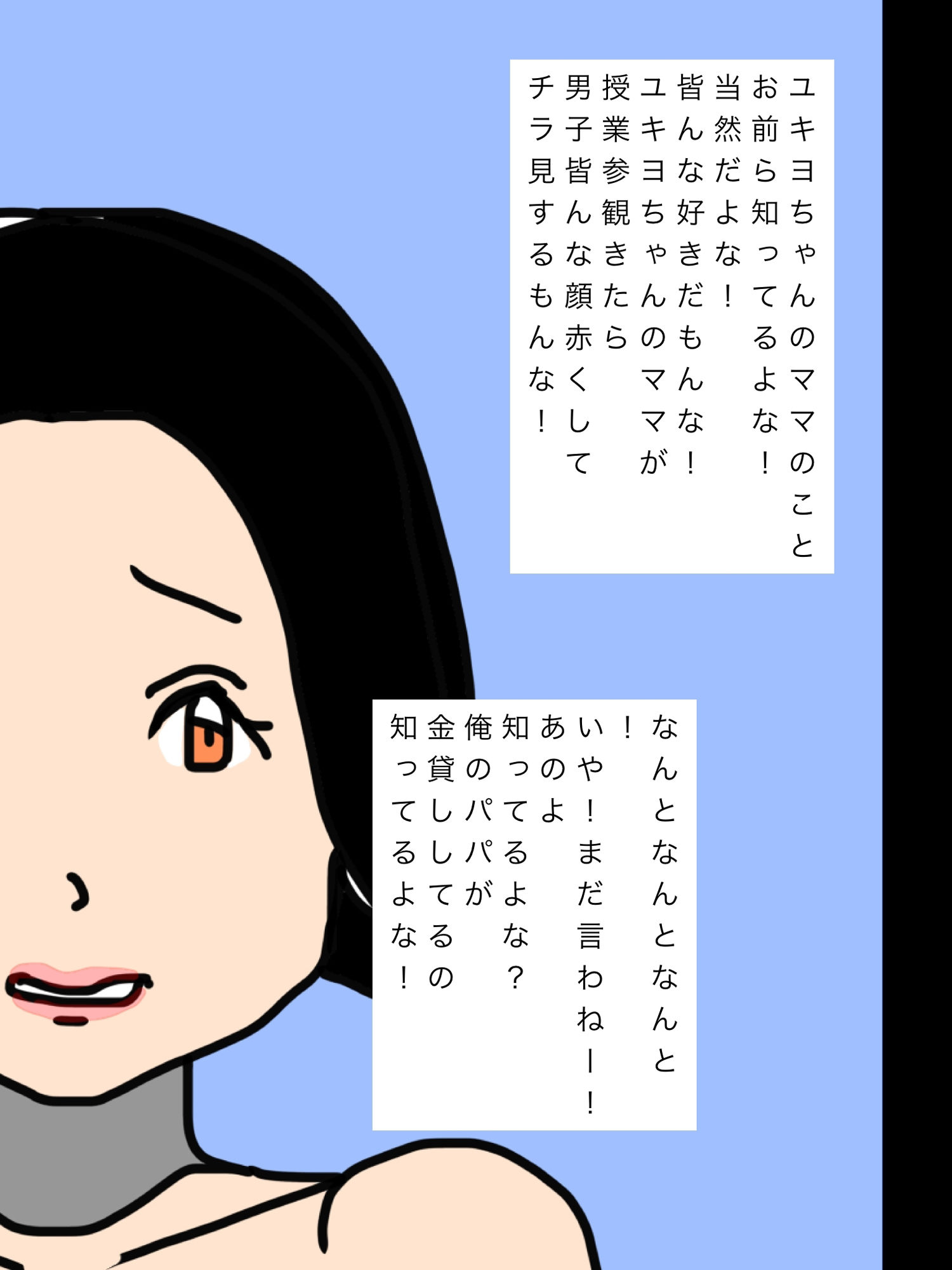ユキヨちゃんのママがオレのパパの愛人になったんだってさ！