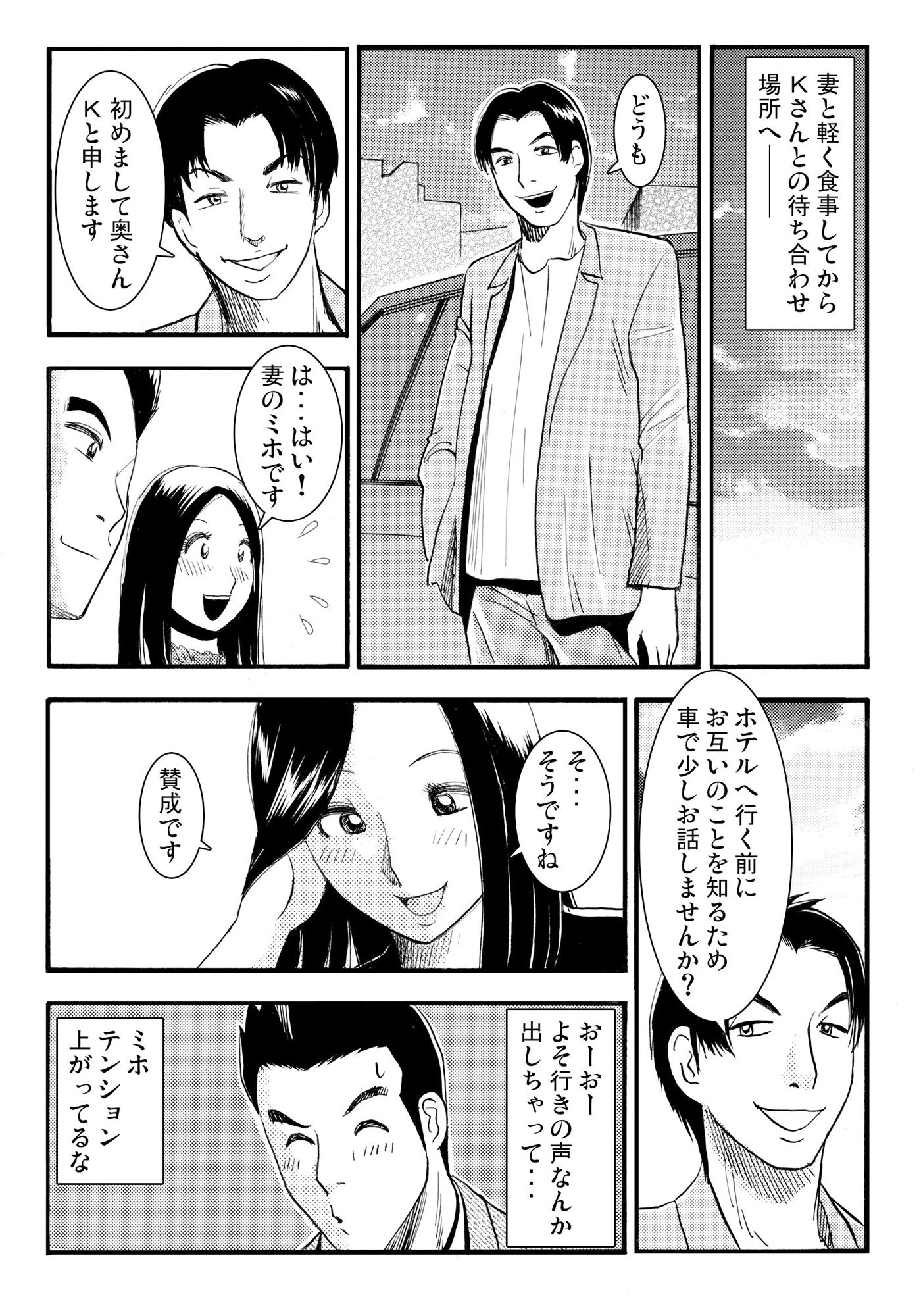 そそり立つNTR 2