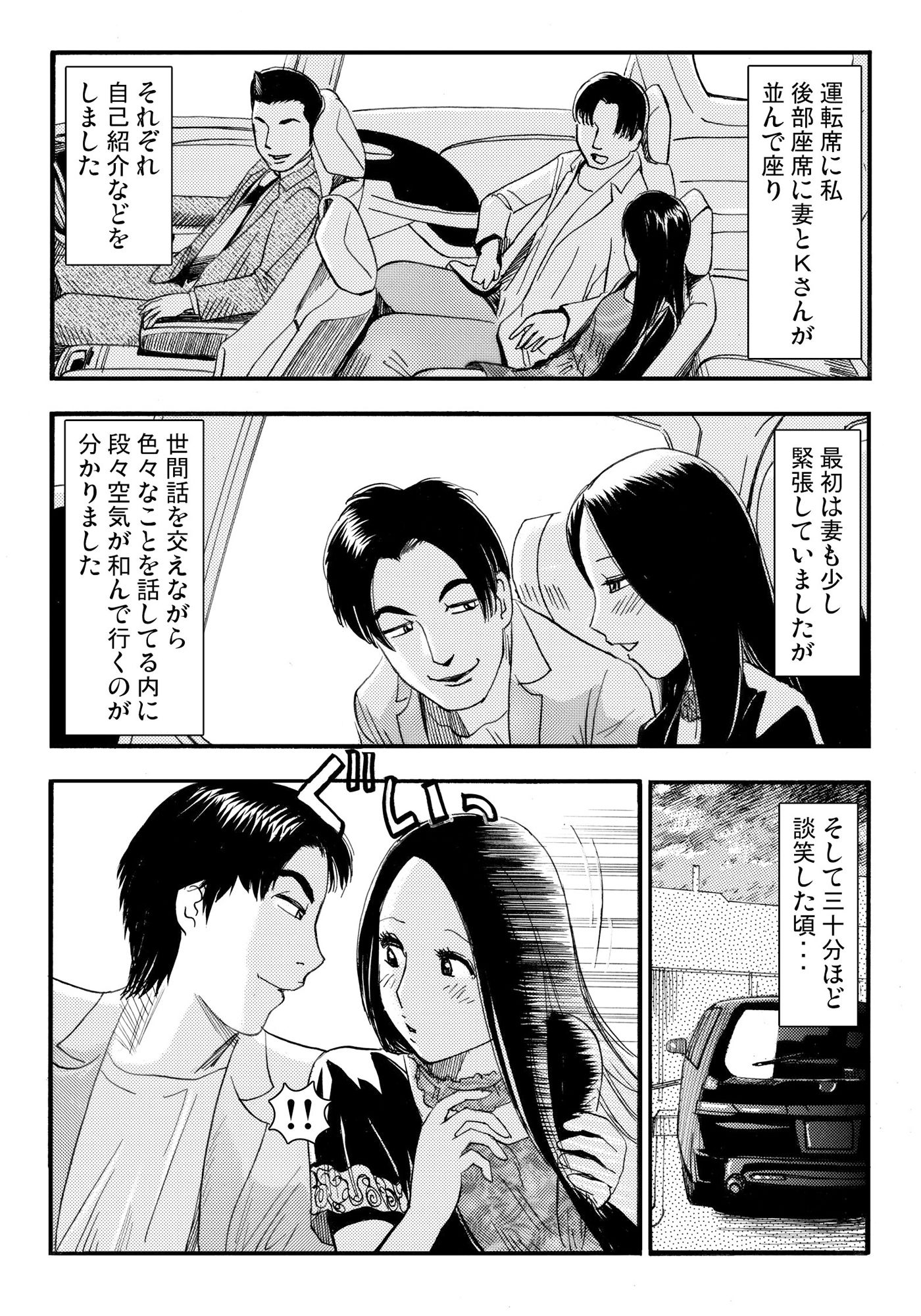 そそり立つNTR 2