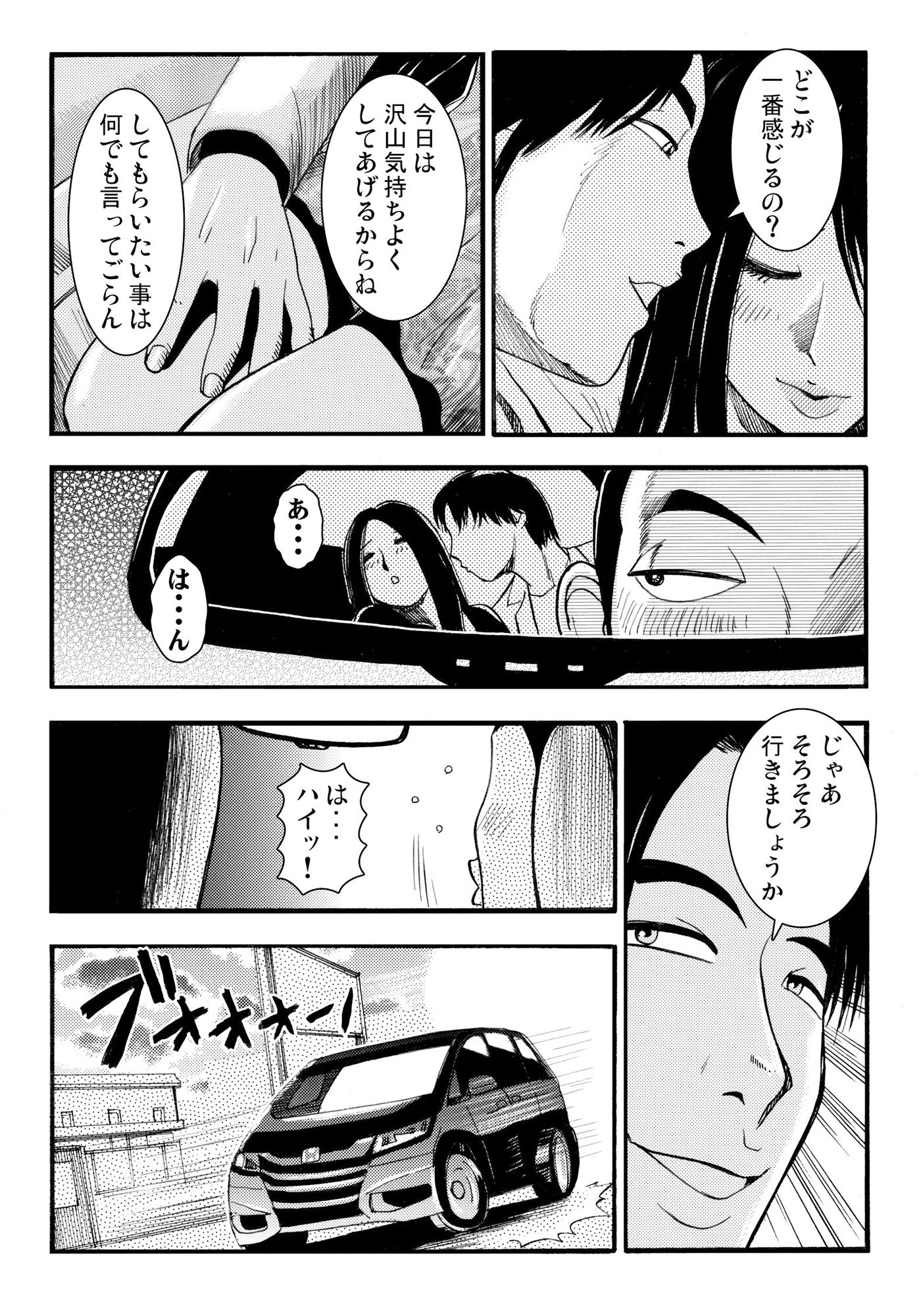 そそり立つNTR 2