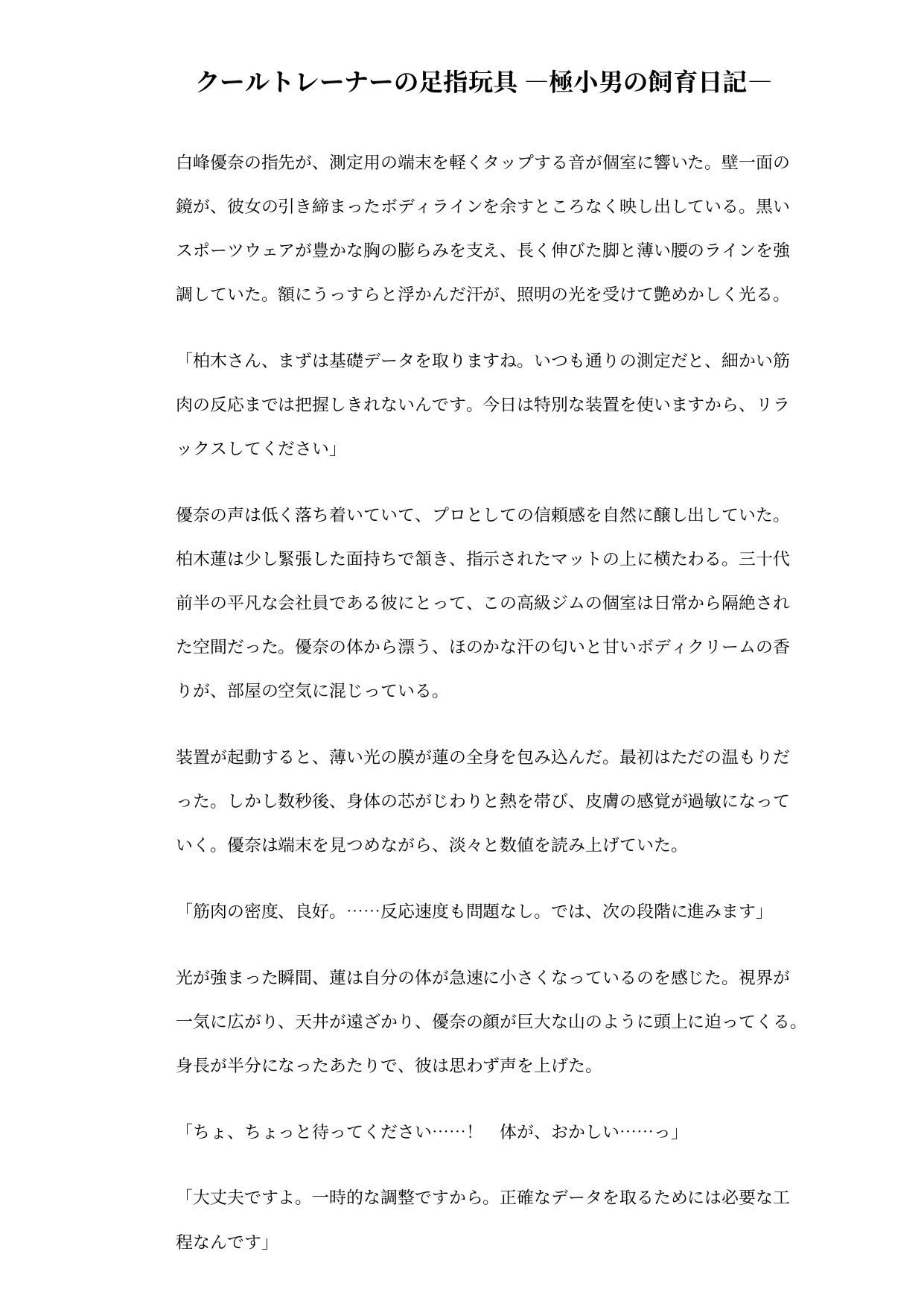 クールトレーナーの足指玩具 ―極小男の飼育日記―