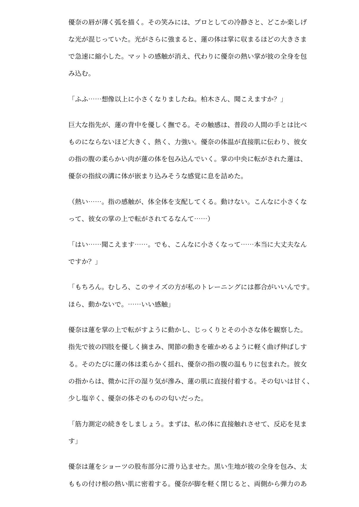 クールトレーナーの足指玩具 ―極小男の飼育日記―