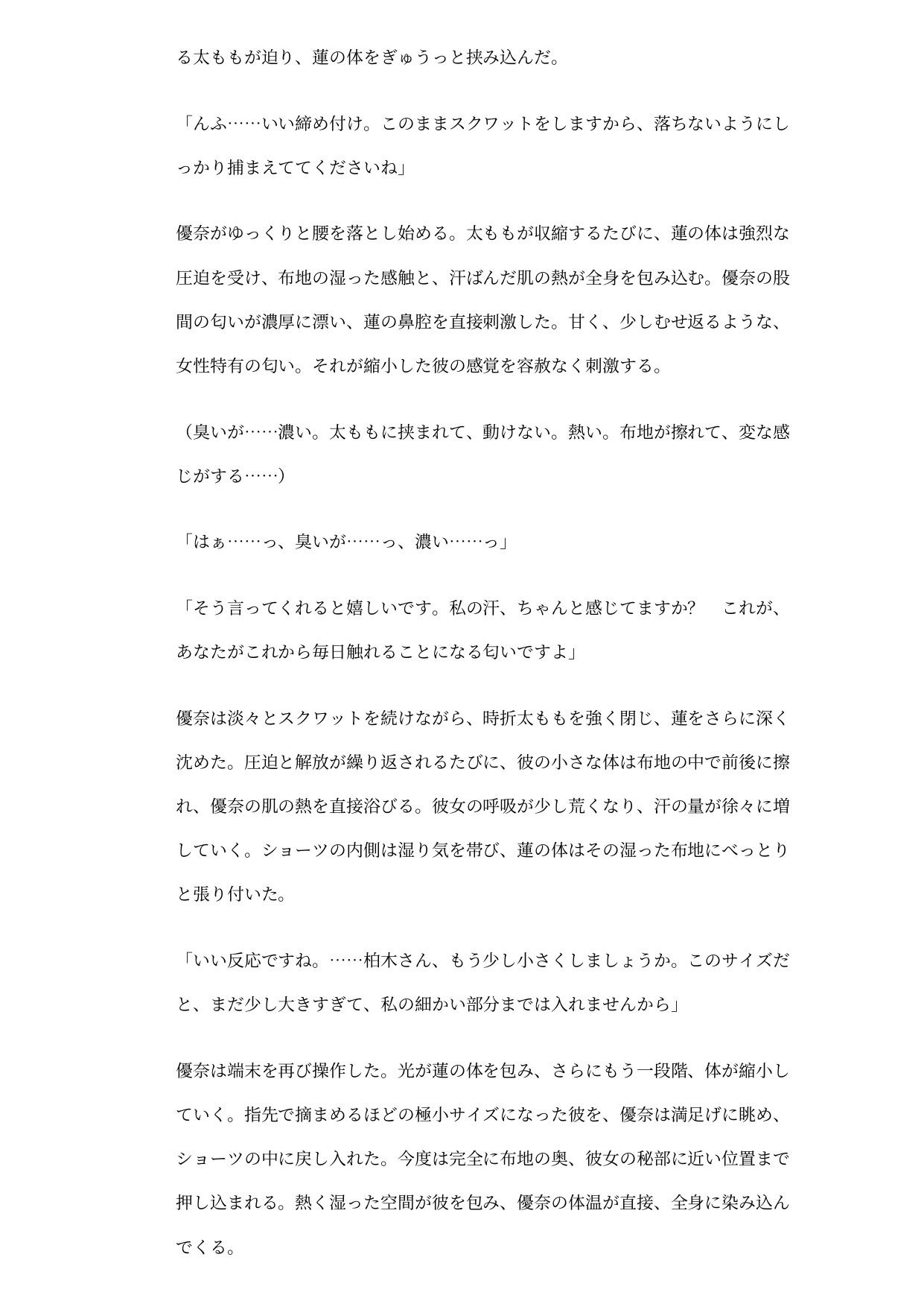 クールトレーナーの足指玩具 ―極小男の飼育日記―
