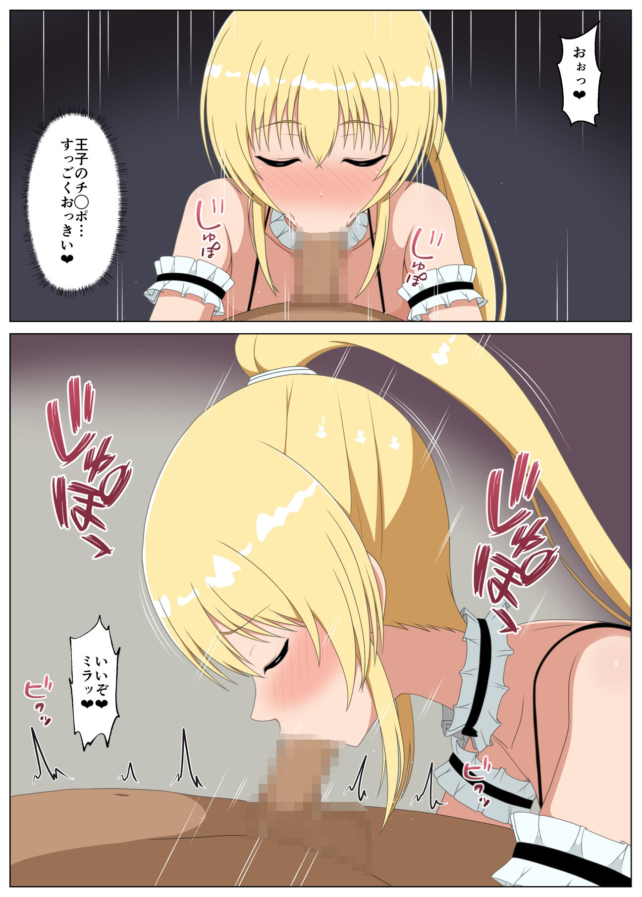 エロ〇キ王子の性処理係。