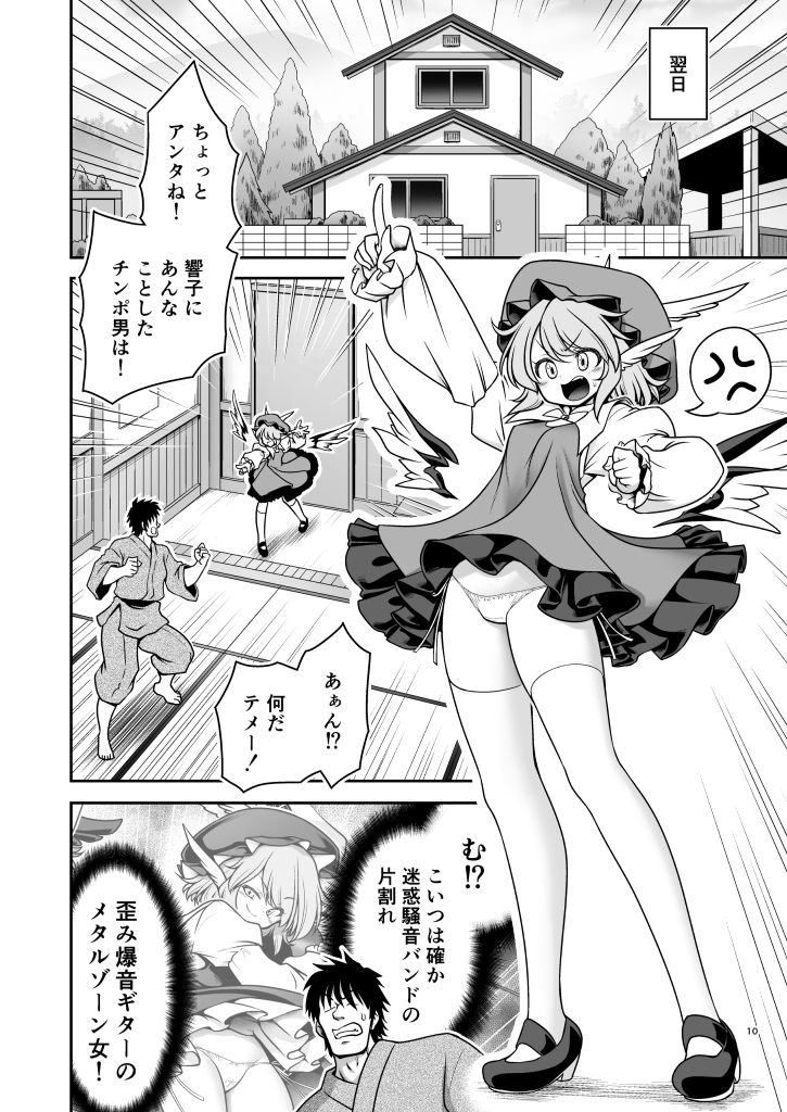 騒音ライブとお仕置きセックスとメス豚共