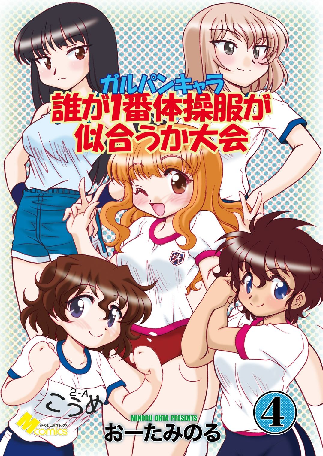 ガルパンキャラ誰が1番体操服が似合うか大会1