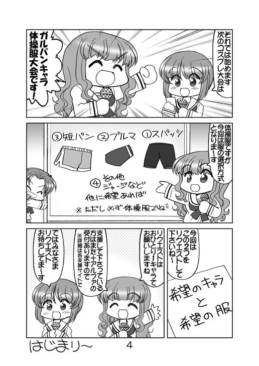 ガルパンキャラ誰が1番体操服が似合うか大会1