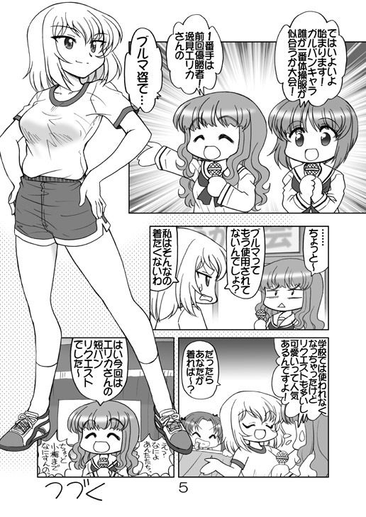 ガルパンキャラ誰が1番体操服が似合うか大会1