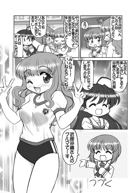 ガルパンキャラ誰が1番体操服が似合うか大会1