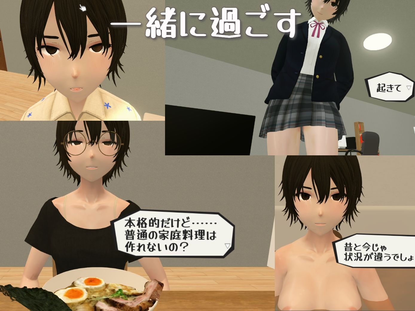 暮らす。姪と。
