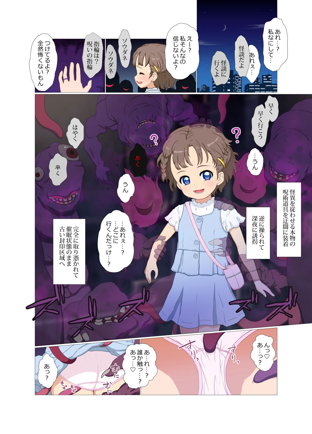 怪談なんて全然怖くないよ