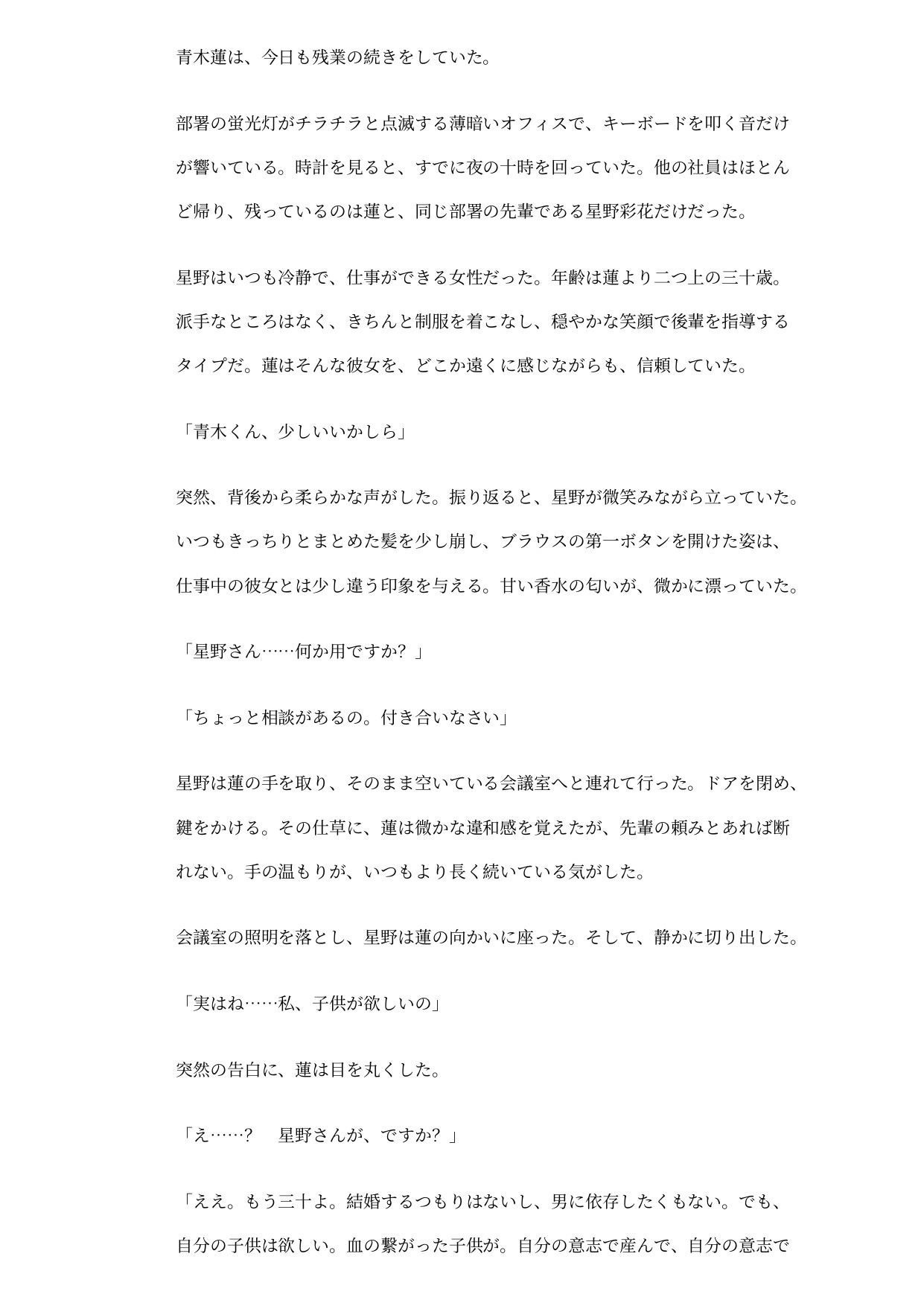 同僚の母体にされた俺 〜妊娠願望の女に、産むための身体を与えられた