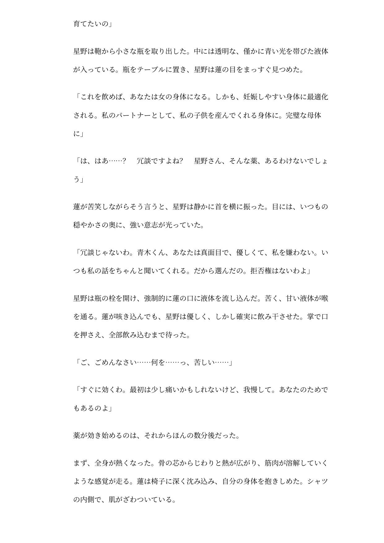 同僚の母体にされた俺 〜妊娠願望の女に、産むための身体を与えられた