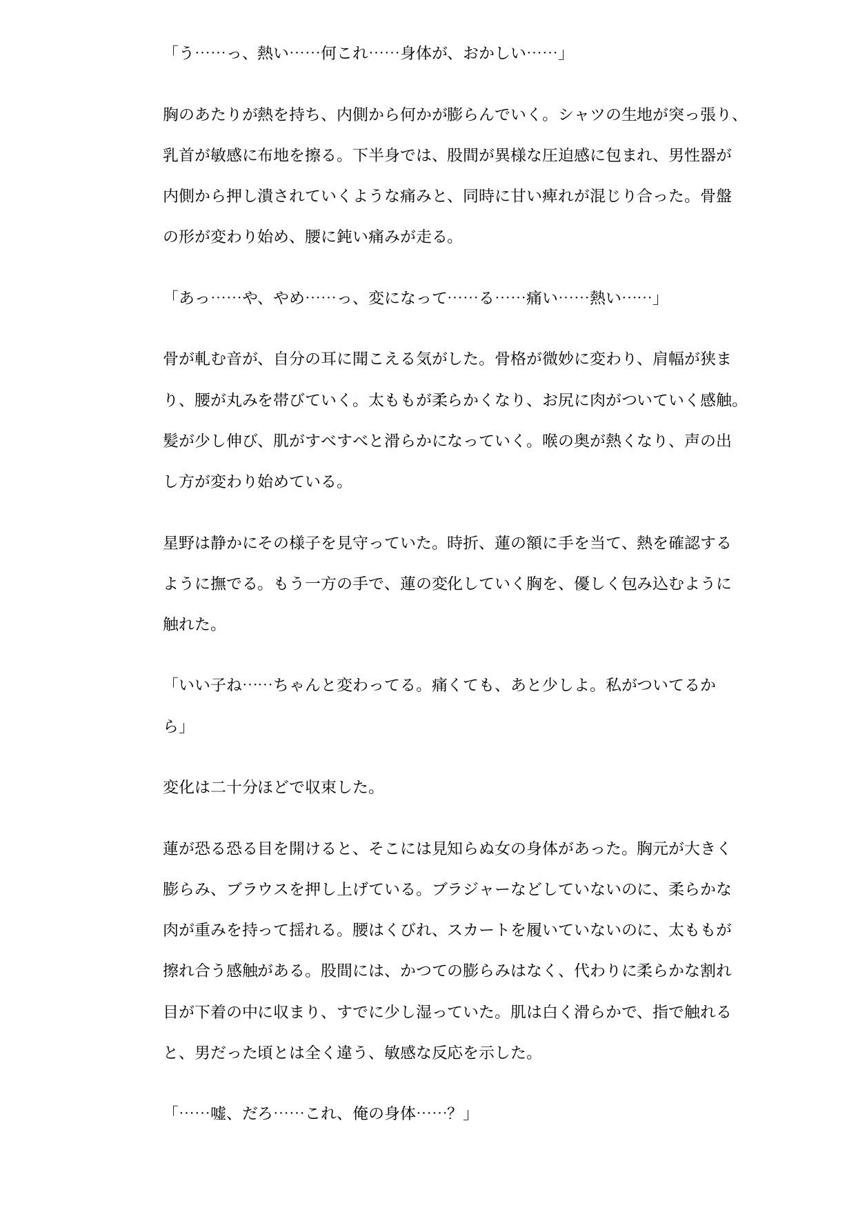 同僚の母体にされた俺 〜妊娠願望の女に、産むための身体を与えられた