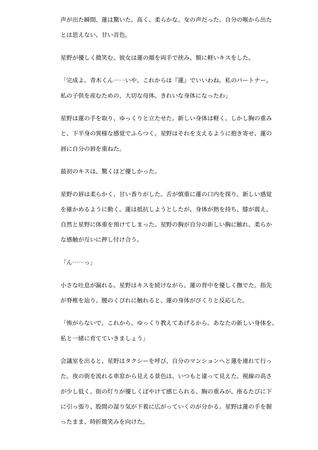 同僚の母体にされた俺 〜妊娠願望の女に、産むための身体を与えられた