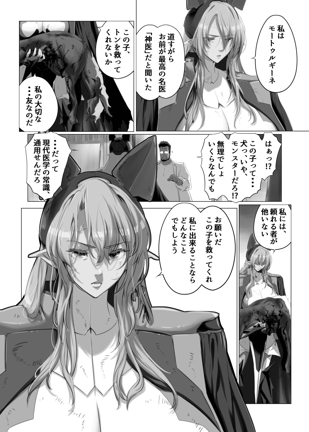 異世界の医師3 不感症の魔王 所有物に堕つ！！