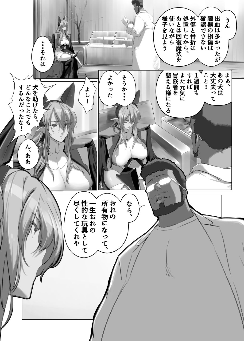 異世界の医師3 不感症の魔王 所有物に堕つ！！