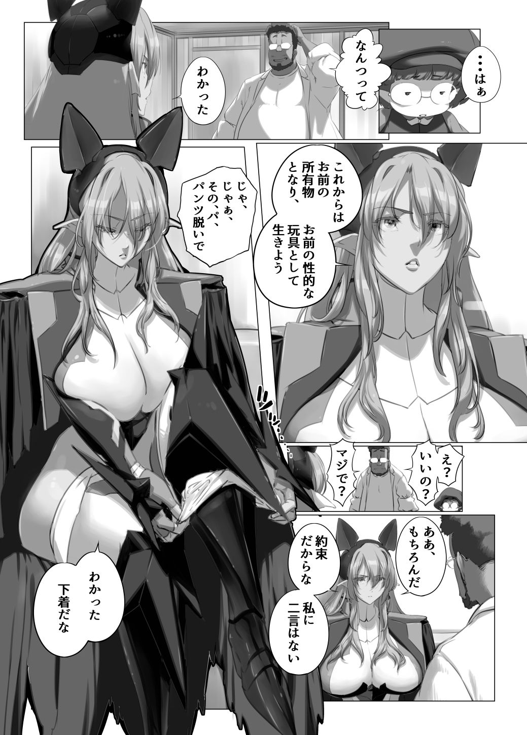 異世界の医師3 不感症の魔王 所有物に堕つ！！