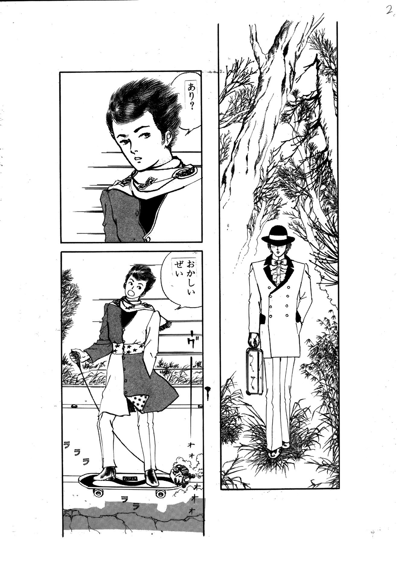 少女・闇の淫火