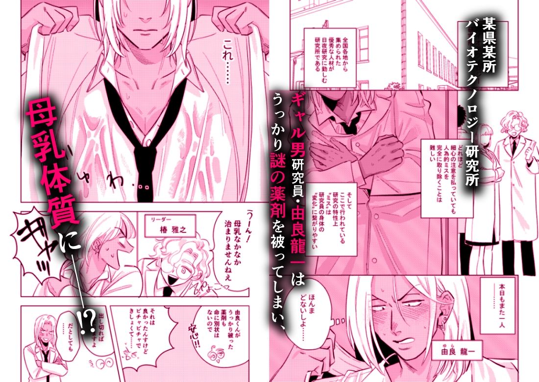 ギャル男研究員のおいしい牛乳
