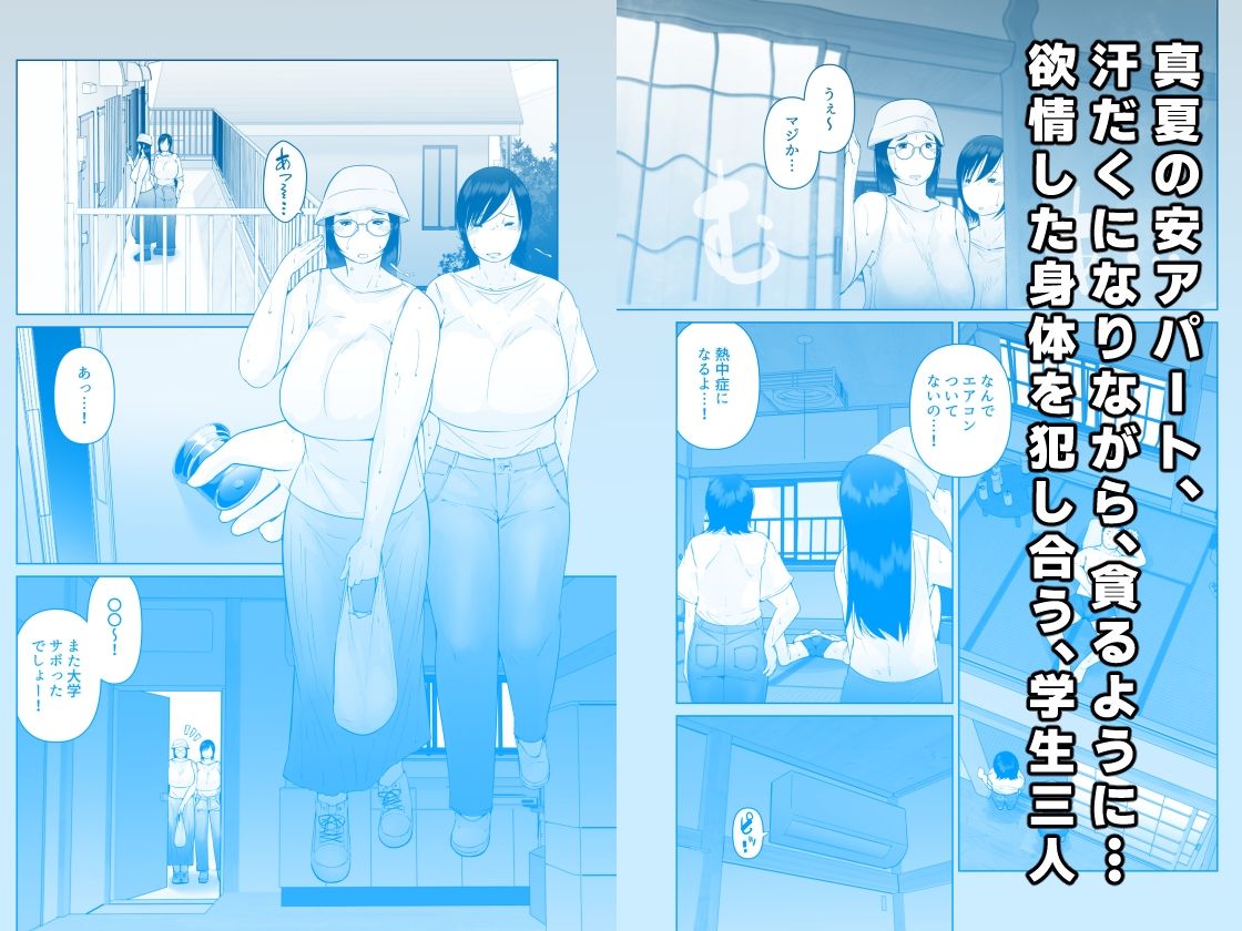 夏のヤリ部屋アパート
