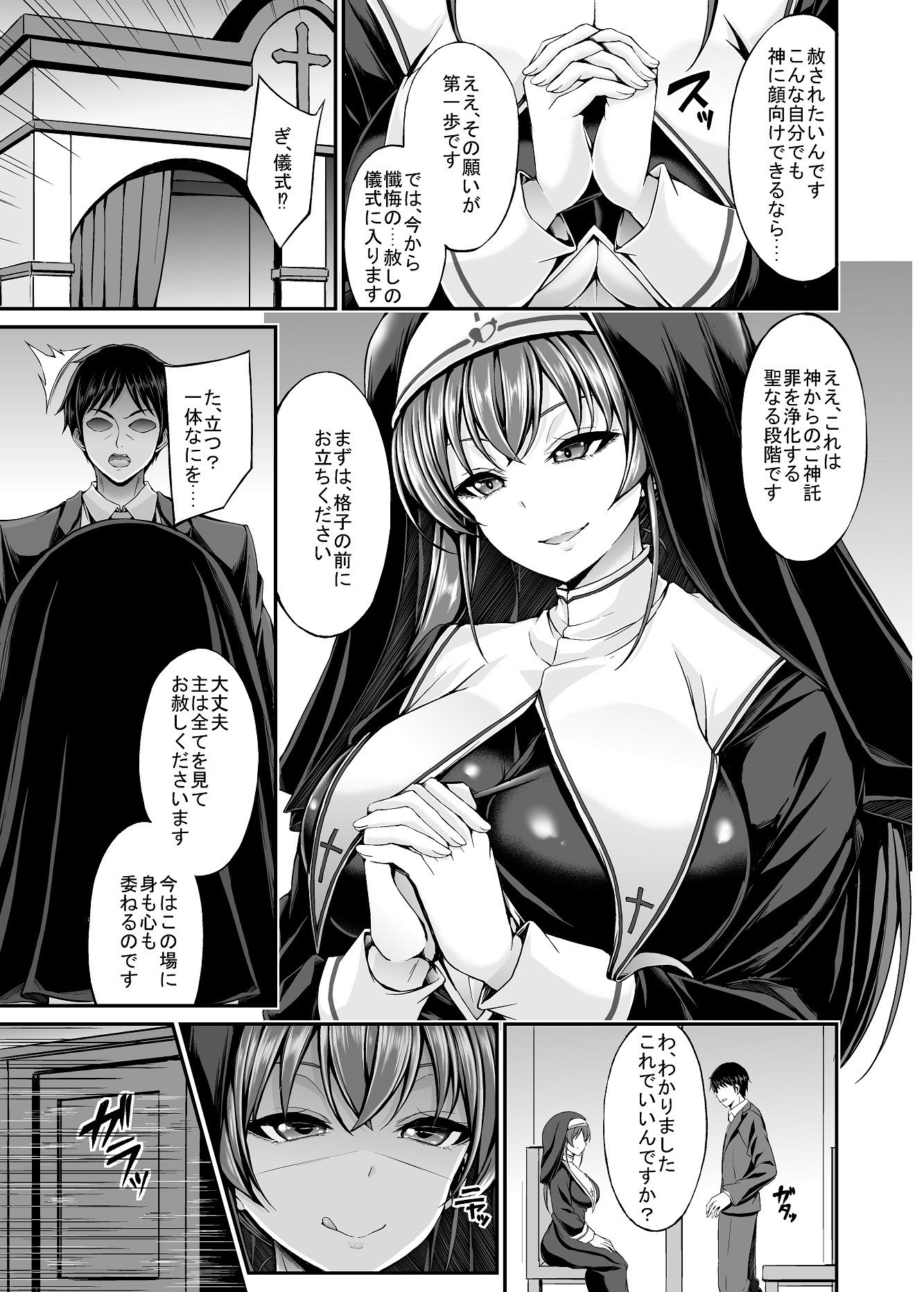 罪と悦楽の告解室ー清純の仮面、淫欲の影ー