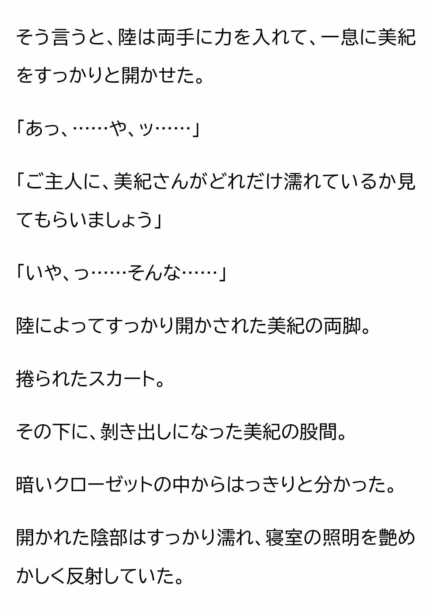 妻を15歳年下の男に抱かせ、その一部始終を覗く夫〜一度だけの寝取らせが、本当の寝取られに変わる夜〜