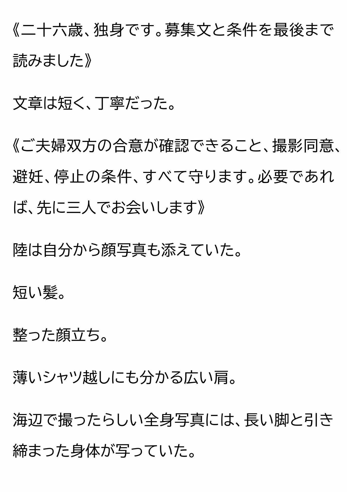 妻を15歳年下の男に抱かせ、その一部始終を覗く夫〜一度だけの寝取らせが、本当の寝取られに変わる夜〜