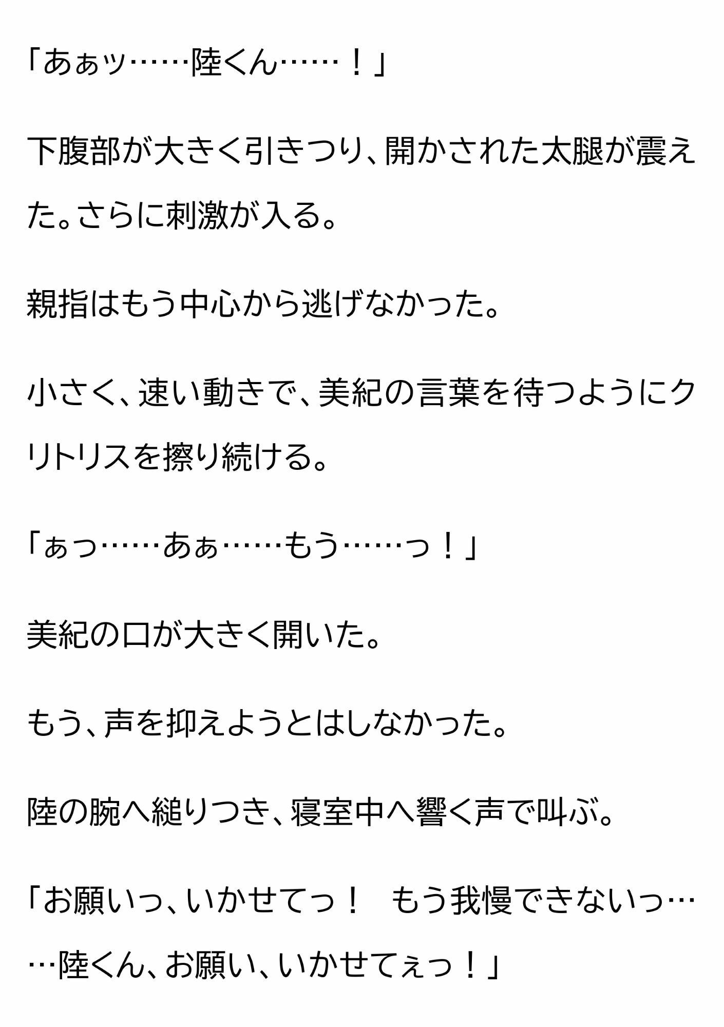 妻を15歳年下の男に抱かせ、その一部始終を覗く夫〜一度だけの寝取らせが、本当の寝取られに変わる夜〜