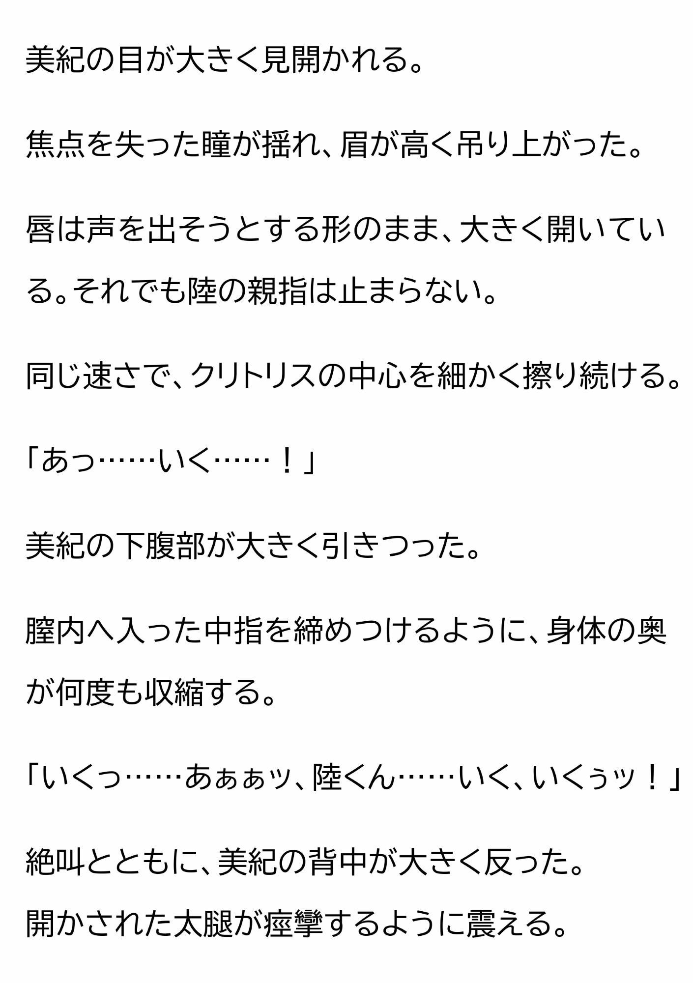 妻を15歳年下の男に抱かせ、その一部始終を覗く夫〜一度だけの寝取らせが、本当の寝取られに変わる夜〜