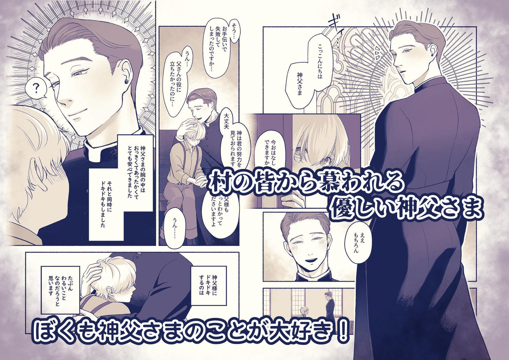淫乱神父誘い受けアクメ堕ち